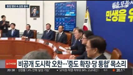 전·현직 원내대표 모은 이재명…통합론 속 갈등 불씨도