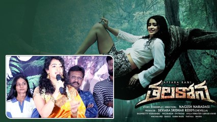 తలకోన Movie Press Meet.. అప్సరారాణి Speech.. | Telugu Filmibeat