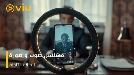 الحلقة ٨ مسلسل صوت وصورة مجانًا | Sout wa Sora Episode 8