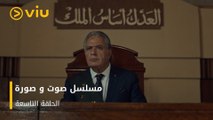 الحلقة ٩ مسلسل صوت وصورة مجانًا | Sout wa Sora Episode 9