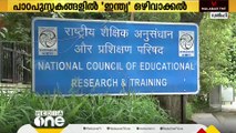 ഇന്ത്യയെന്ന പേര് വെട്ടിമാറ്റുന്നതിനെതിരെ പ്രതിഷേധവുമായി പ്രതിപക്ഷ പാർട്ടികൾ