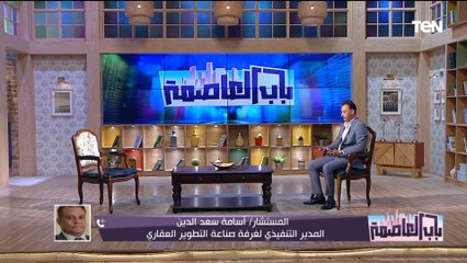 كواليس مشاركة غرفة صناعة التطوير العقاري في الملتقى السنوي للصناعة