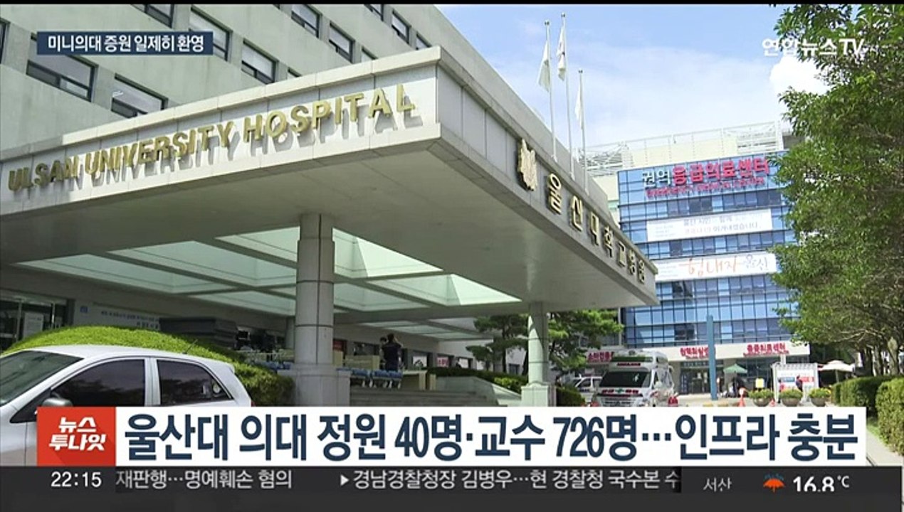 미니의대 정원 확대 환영…"교육수련 질 향상 기회"