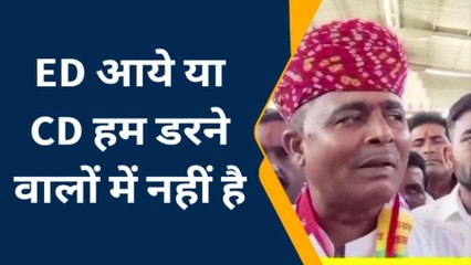 पचपदरा: ईडी की कार्रवाई पर विधायक प्रजापत ने भाजपा पर बोला हमला, लगाएं आरोप