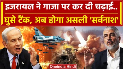 Israel Palestine Hamas War: इजरायल सेना Gaza Strip मे पूरी ताकत से घुसी | Netanyahu | वनइंडिया हिंदी