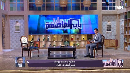 ما هي "البورصة العقارية".. وقراءة في أداء القطاع العقاري خلال 2023 | باب العاصمة