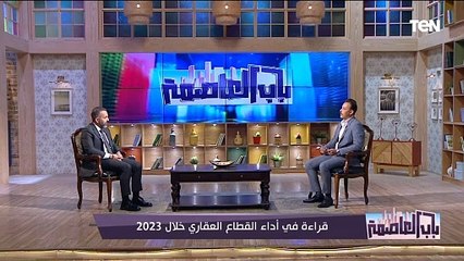 Descargar video: العضو المنتدب لشركة دار الخبرة: القاهرة الجديدة صاحبة نصيب الأسد في مبيعات العقارات