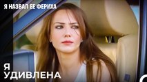 Санем Думает, Что Ее Поймали - Я назвал ее Фериха 22 Серия