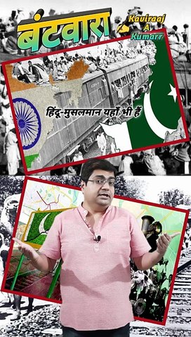 Bantwara | Partition | 1947 | India pakistan