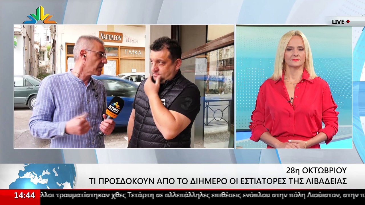 Ο Πρόεδρος Καταστημάτων Εστίασης Λιβαδειάς, Ιωά...
