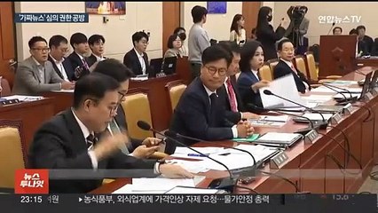 여 "가짜뉴스 발본색원"…야 "정부 심의 권한 아냐"
