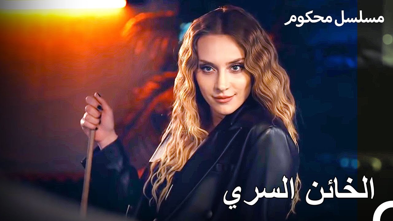 فرات يعرف الخائن الموجود في شركة يساري - محكوم الحلقة 32