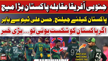 World Cup 2023: PAK vs SA Big News - Hasan Ali ruled out of game against South Africa