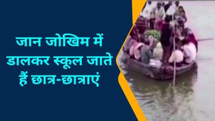 चंदौली: जान जोखिम में डालकर स्कूल जाने को मजबूर है छात्र-छात्राएं