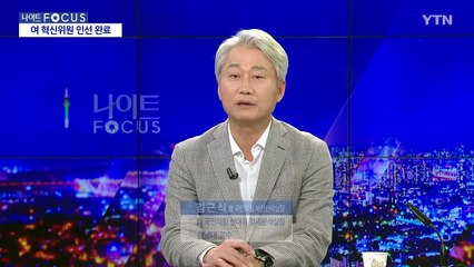 [나이트포커스] 비윤계 부재 지적에 "내가 쓴소리" / YTN