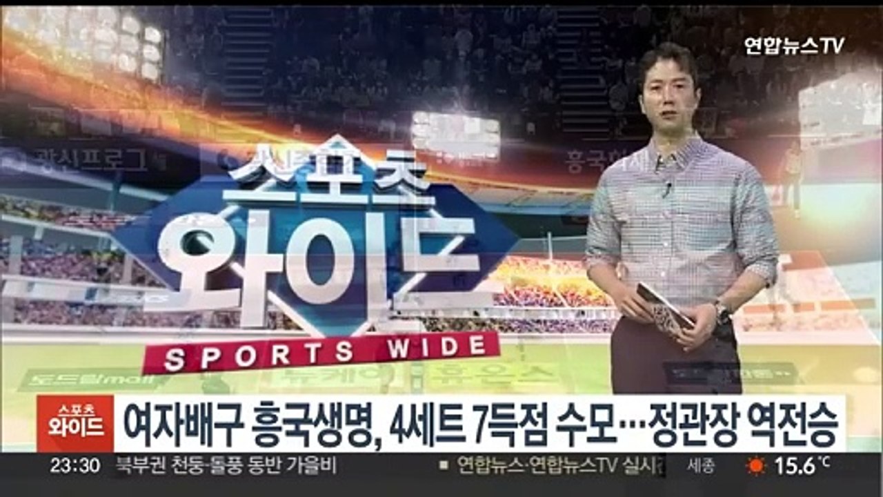 여자배구 흥국생명, 4세트 7득점 수모…정관장 역전승