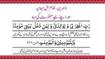 Maghfirat Ki Dua | تمام مسلمانوں کیلئے مغفرت کی دعا