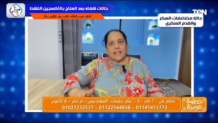 العلاج بالأكسجين النشط  وأهم الأمراض التي يعالجها مع د. مجدي الشيخ ود. محمود عبداللطيف