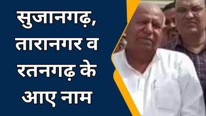 चूरू जिले की इन सीटों पर कांग्रेस ने उतारे उम्मीदवार, जानिए किसे मिले मौका?