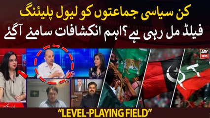 Which political parties are getting level playing field? Important revelations