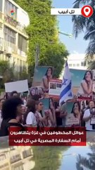 عوائل المخطوفين في غزة يتظاهرون أمام السفارة المصرية في تل أبيب