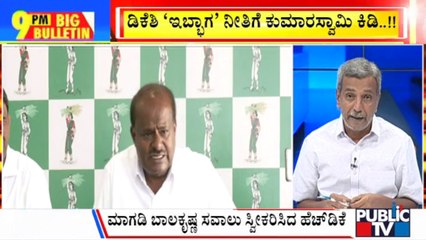 Big Bulletin With HR Ranganath | ರಾಜ್ಯ ಸರ್ಕಾರದಲ್ಲಿ ಆಣೆ - ಪ್ರಮಾಣ ಸವಾಲ್ | Oct 26