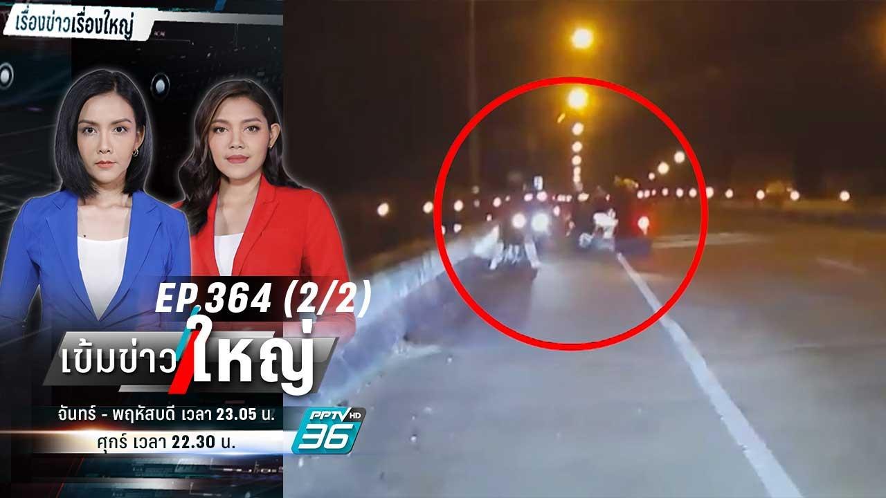 “วัยรุ่น” แจ้งเหตุลวงกู้ภัย หวังดักทำร้าย | เข้...