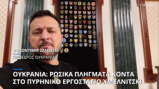 Εκρήξεις κοντά σε πυρηνικό σταθμό στη Δυτική Ουκρανία μετά από επίθεση με drones