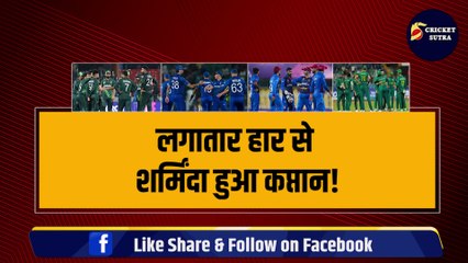 World Cup के बीच में आई बड़ी खबर, हार से परेशान कप्तान ने छोड़ा टीम का साथ, वापस लौटा अपने देश | Pakistan | Babar Azam | Shakib
