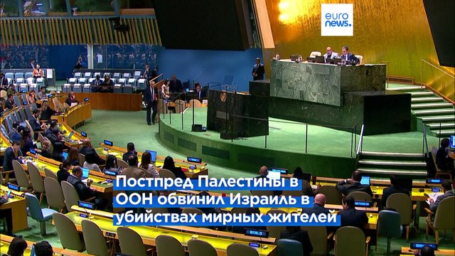 В ООН прозвучали резкие заявления представителей Израиля и Палестины
