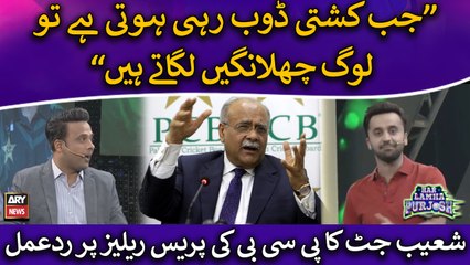 "Jab kashti doob rahi hoti hai to log chalangain lagaty hain": Shoaib Jatt
