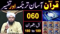 060-Qur'an Class - Surat Aal-e-IMRAN (Ayat No. 180 to 189) ki TAFSEER (Engineer Muhammad Ali Mirza)