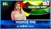 Moddho Rater Khobor | 27 October 2023 | NTV News |  NTV Latest News Update