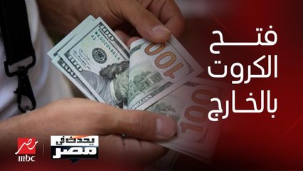 البنك المركزي يتراجع عن قراره بوقف استخدام (الكريدت كارد) ويقرر فتح حدود الاستخدام للبطاقات الائتمانية في الخارج