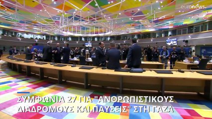 Συμφωνία για "ανθρωπιστικούς διαδρόμους και παύσεις" στη Σύνοδο Κορυφής