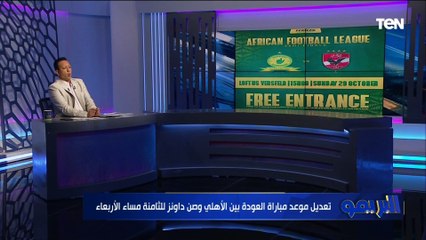 الساعة 3 عصرًا وحضور الجماهير بالمجان   صن داونز يُجهز لخماسية جديدة للأهلي   وتعليق ناري من إسلام ص