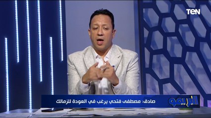 فتوح يقترب من التجديد ومصطفى فتحي يريد العودة.. أبرز أخبار نادي الزمالك