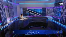 رجب عبد القادر نائب رئيس النادي المصري يكشف كواليس خلاف النادي مع الزمالك⚪️