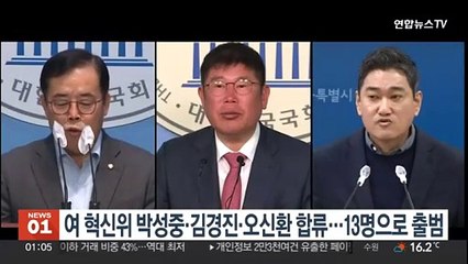 여 인요한 혁신위 박성중·김경진·오신환 합류…13명으로 출범