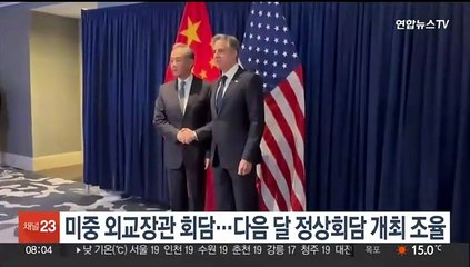 미중 외교장관 회담…다음 달 정상회담 개최 조율