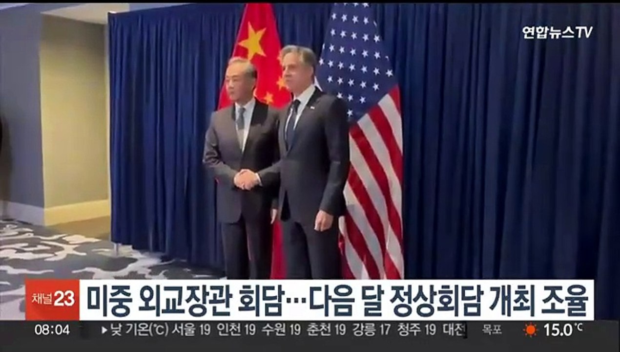미중 외교장관 회담…다음 달 정상회담 개최 조율