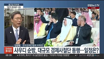 [출근길 인터뷰] '제 2의 중동붐'…사우디 경제사절단 성과는?