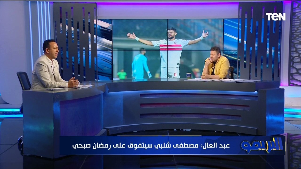 "لم اتكلم في الكورة تسمع".. مشادة على الهواء بين رضا عبد العال وإسلام صادق حول أوسوريو مدرب الزمالك