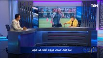 رضا عبد العال يفجر مفاجأة: لو الأهلي فاز على صن داونز مش هتشوف إمام عاشور بيلعب تاني