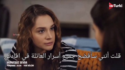مسلسل حب بلا حدود الحلقة 6 الاعلان 1 الرسمي مترجم HD