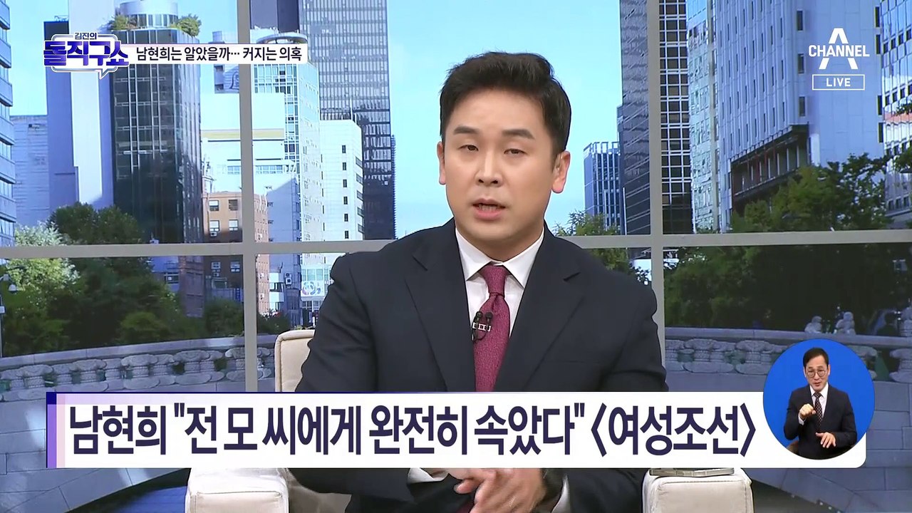 [핫3]남현희와 결혼 예정 전모 씨, ‘스토킹 혐의’ 체포
