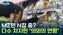 MZ가 이끄는 'N잡'?... 다수 차지한 '의외의 연령' [Y녹취록] / YTN