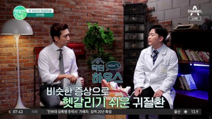 빈번한 어지럼증! 혹시 이석증 아닐까? 이석증의 정확한 증상 알아보기 #이석증