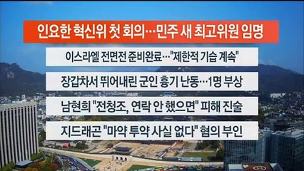 [이시각헤드라인] 10월 27일 뉴스센터13