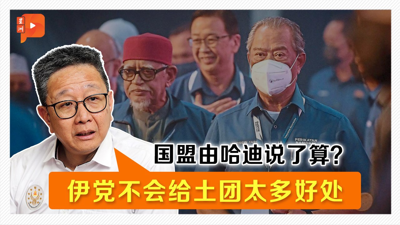 土团伊党同床同梦 “梦”什么？